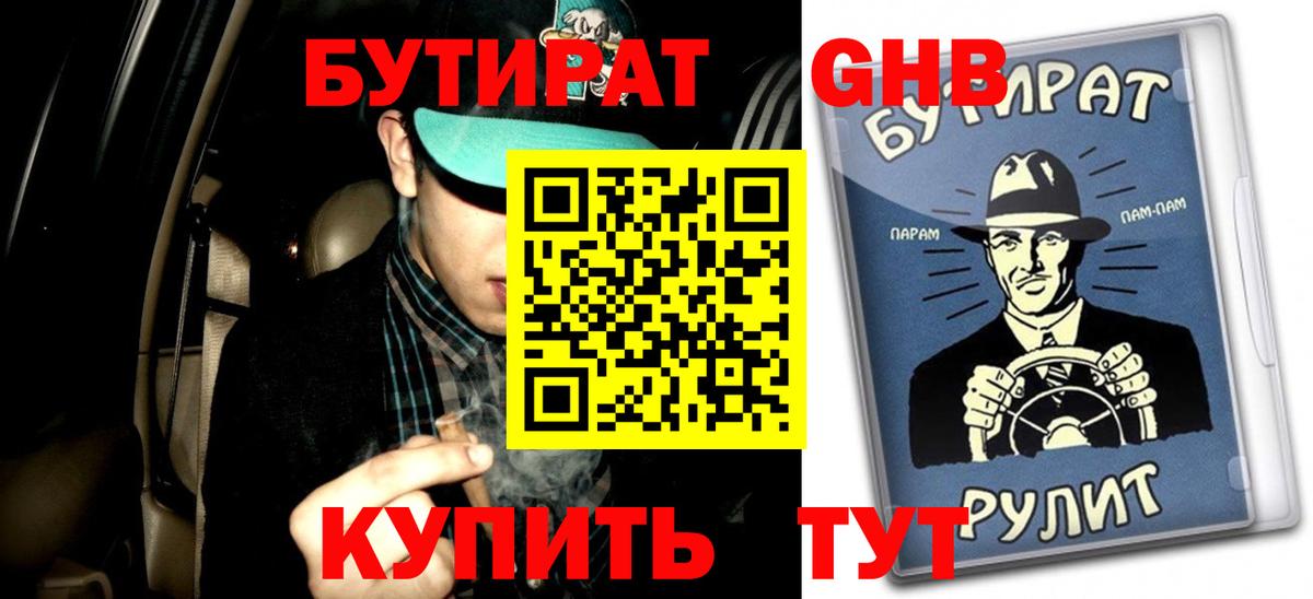 Бутират оксибутират  Вход с VPN  Стрежевой 