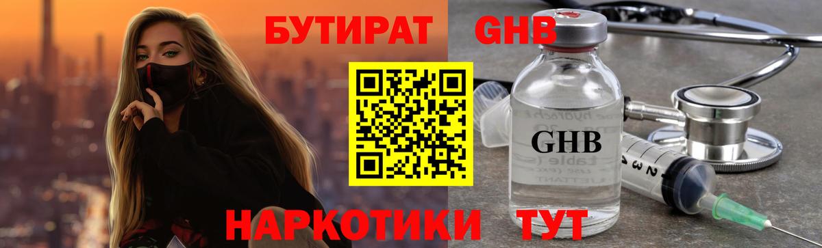БУТИРАТ Butirat Стрежевой