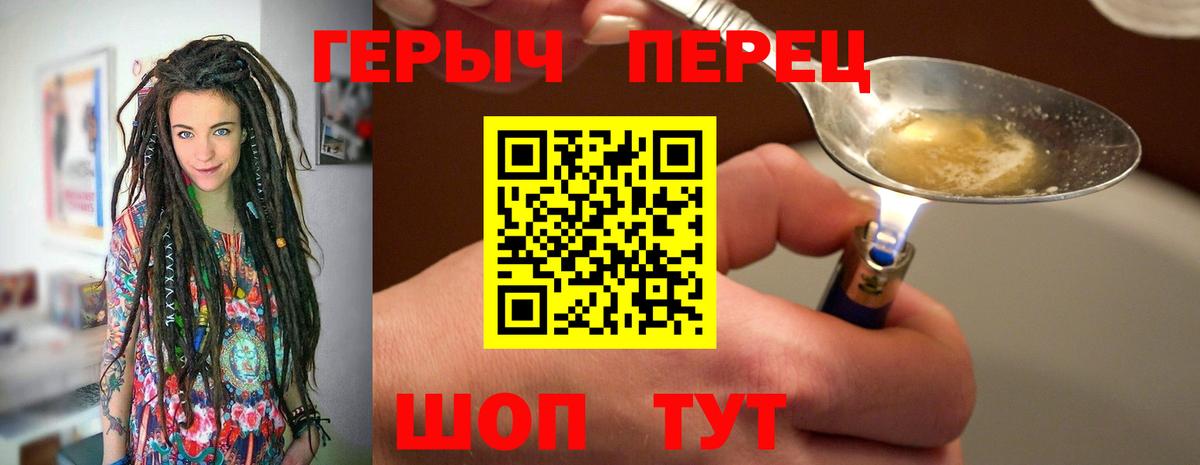 Героин Heroin Стрежевой