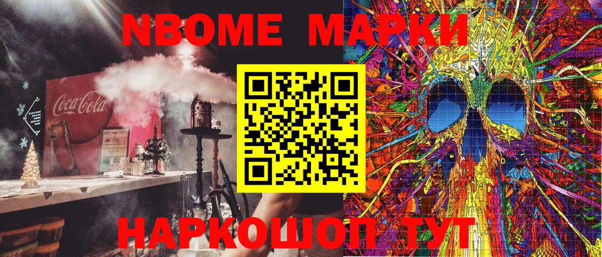 Стрежевой  Марки NBOMe  Вход с VPN  Марки NBOMe 1,8мг 